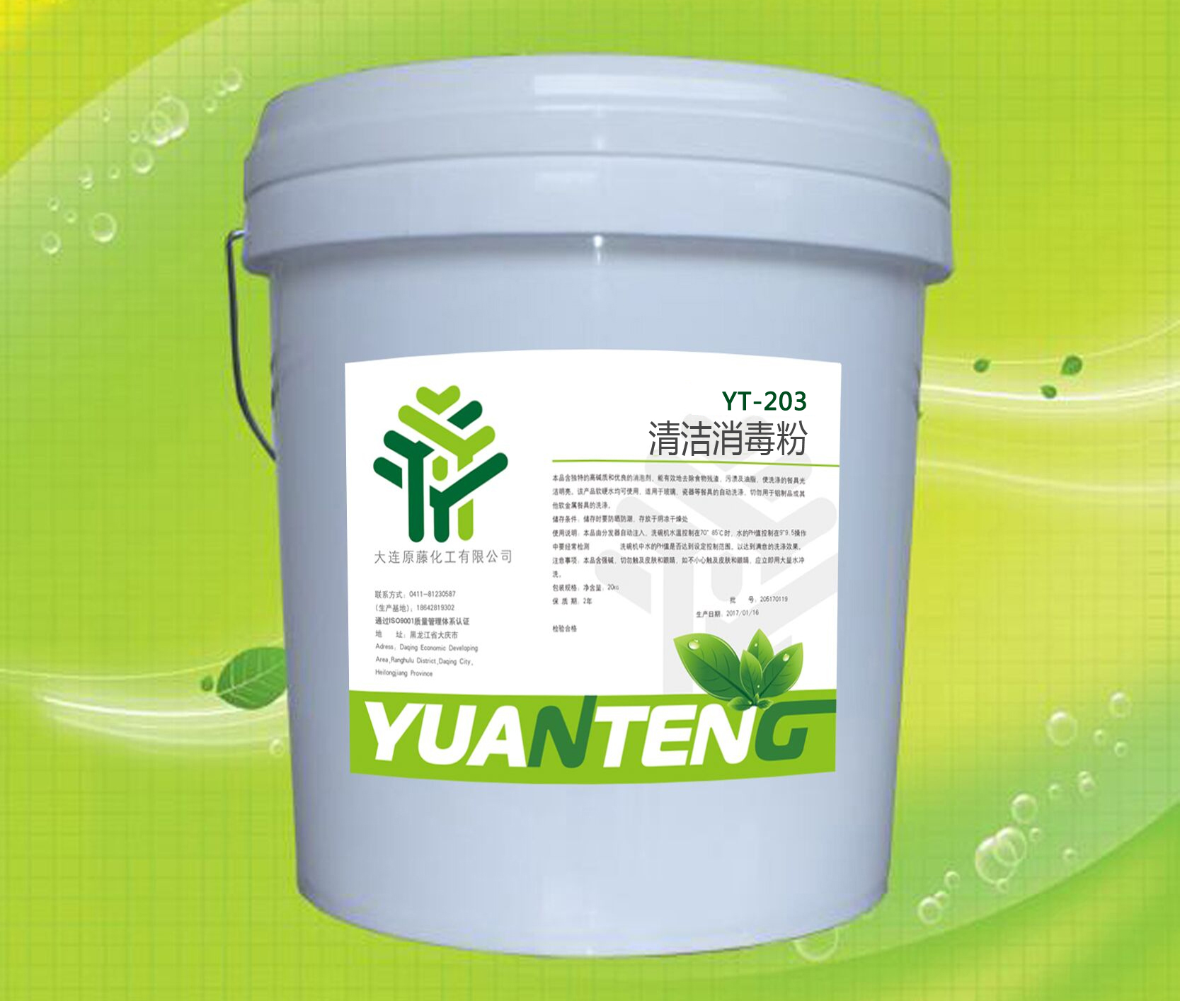 YT-203 清潔消毒粉